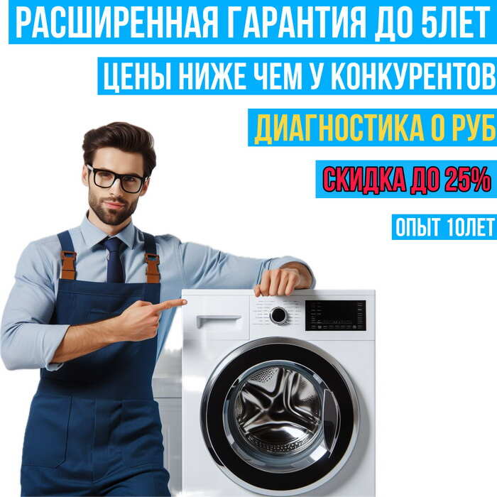 Ремонт стиральных машин в Лиде
